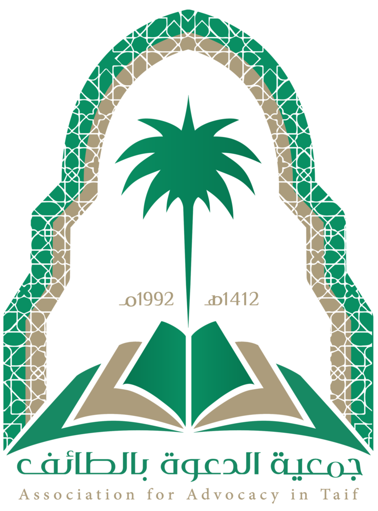شعار-جمعية-الدعوة-بالطائف-copy